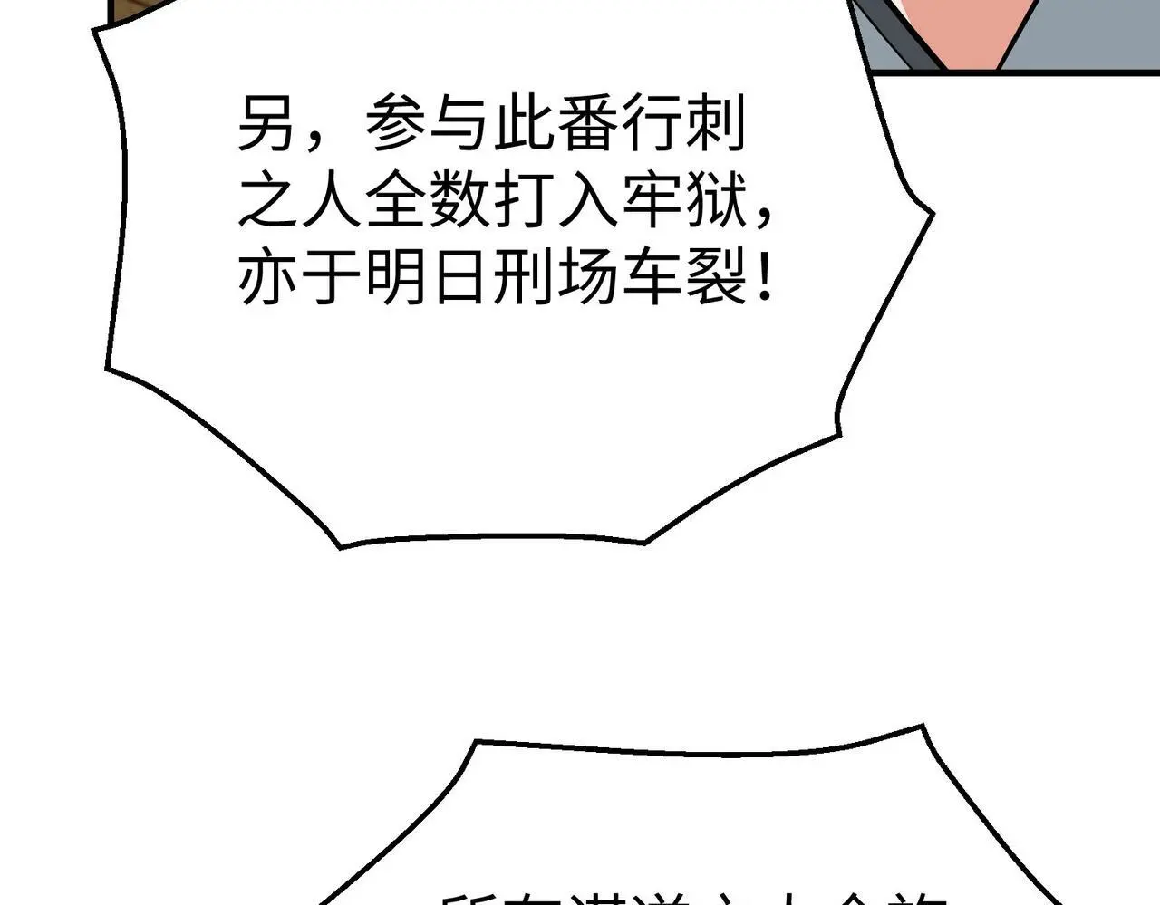 第107话 是时候把胡亥处理一下了！ 第128页