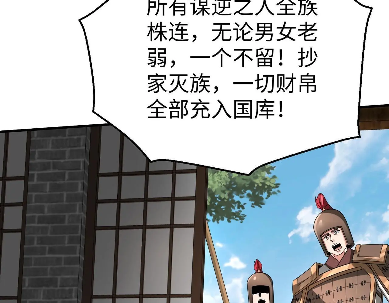 第107话 是时候把胡亥处理一下了！ 第129页