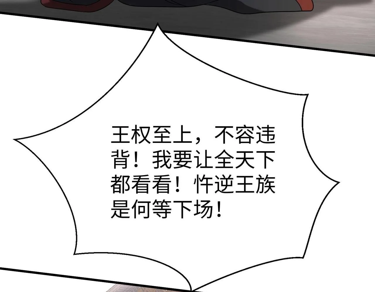 第107话 是时候把胡亥处理一下了！ 第131页
