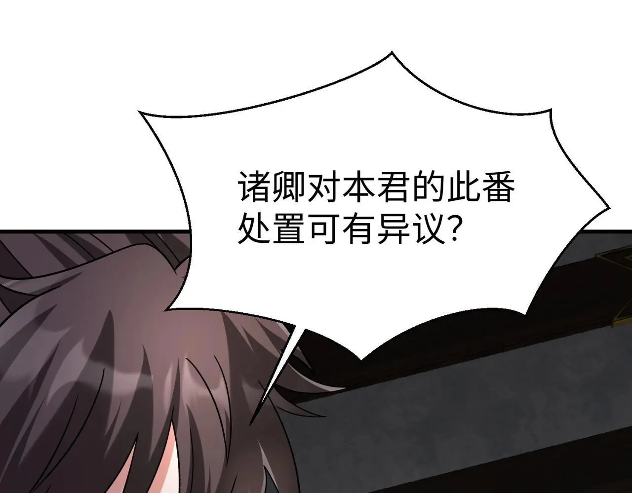 第107话 是时候把胡亥处理一下了！ 第135页