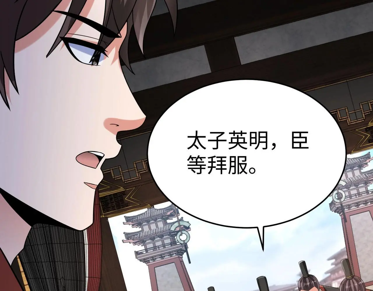 第107话 是时候把胡亥处理一下了！ 第136页