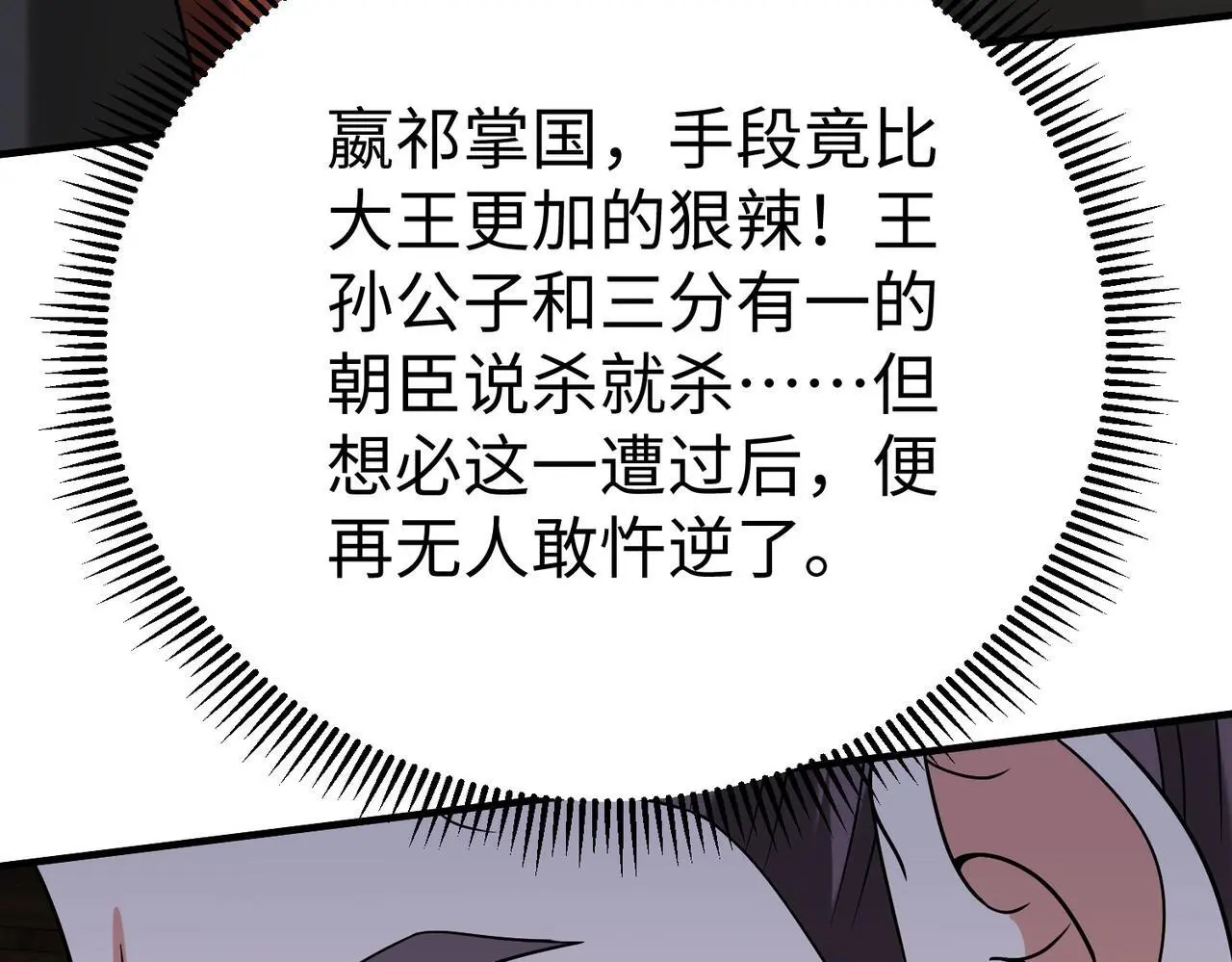 第107话 是时候把胡亥处理一下了！ 第138页