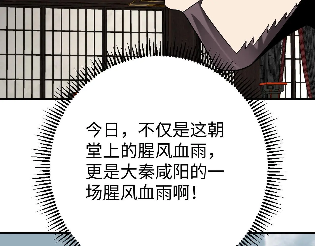 第107话 是时候把胡亥处理一下了！ 第140页