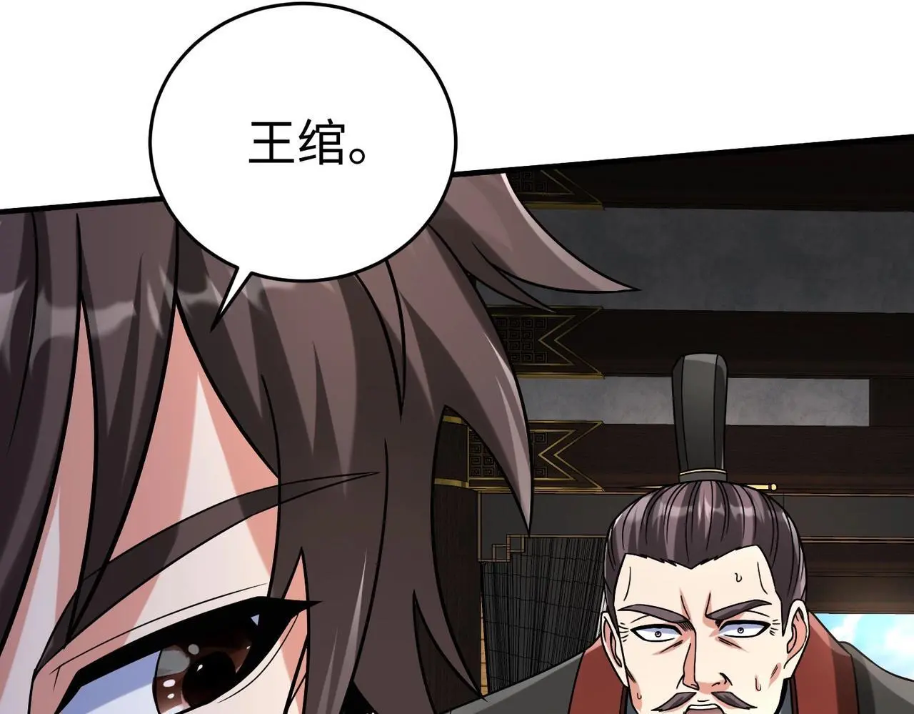 第107话 是时候把胡亥处理一下了！ 第143页