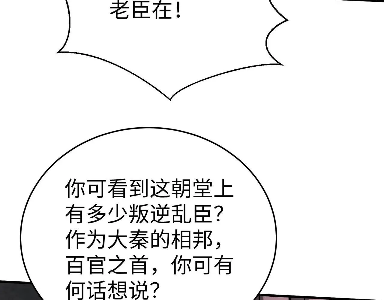 第107话 是时候把胡亥处理一下了！ 第145页