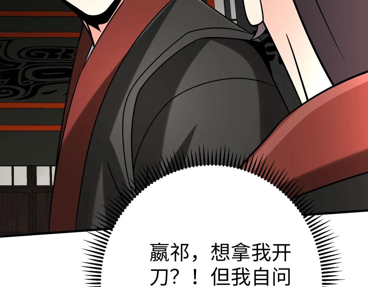 第107话 是时候把胡亥处理一下了！ 第147页