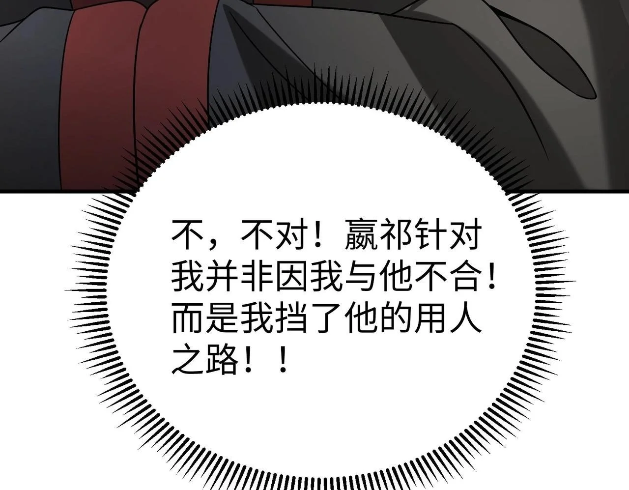 第107话 是时候把胡亥处理一下了！ 第150页