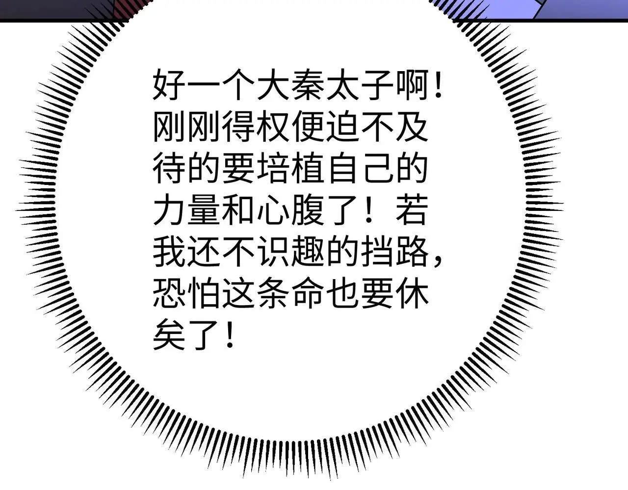 第107话 是时候把胡亥处理一下了！ 第153页