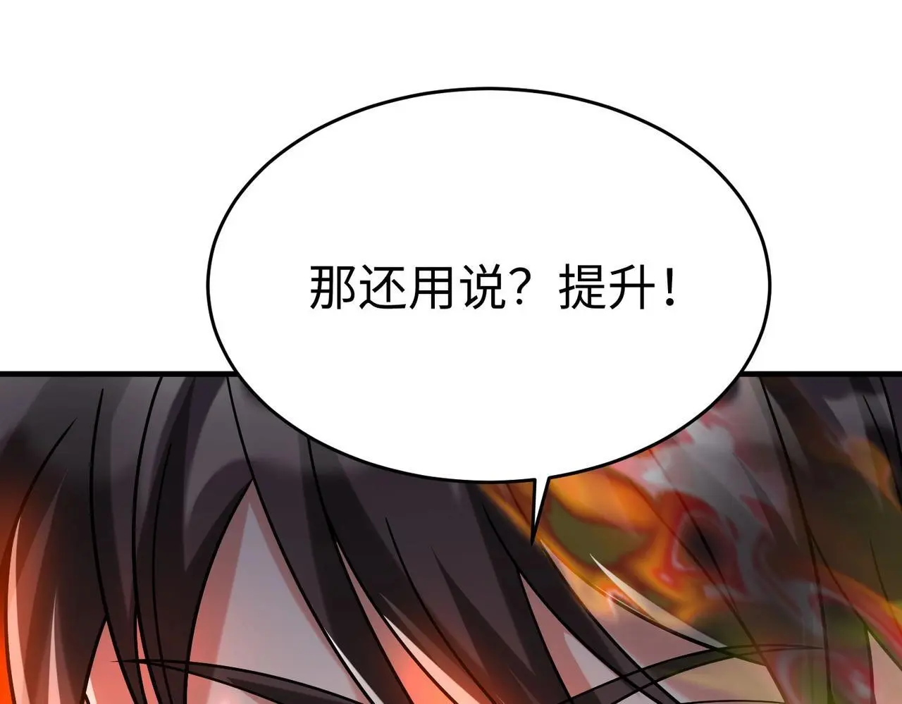 第109话 该出场了！时代最强的男人？ 第6页