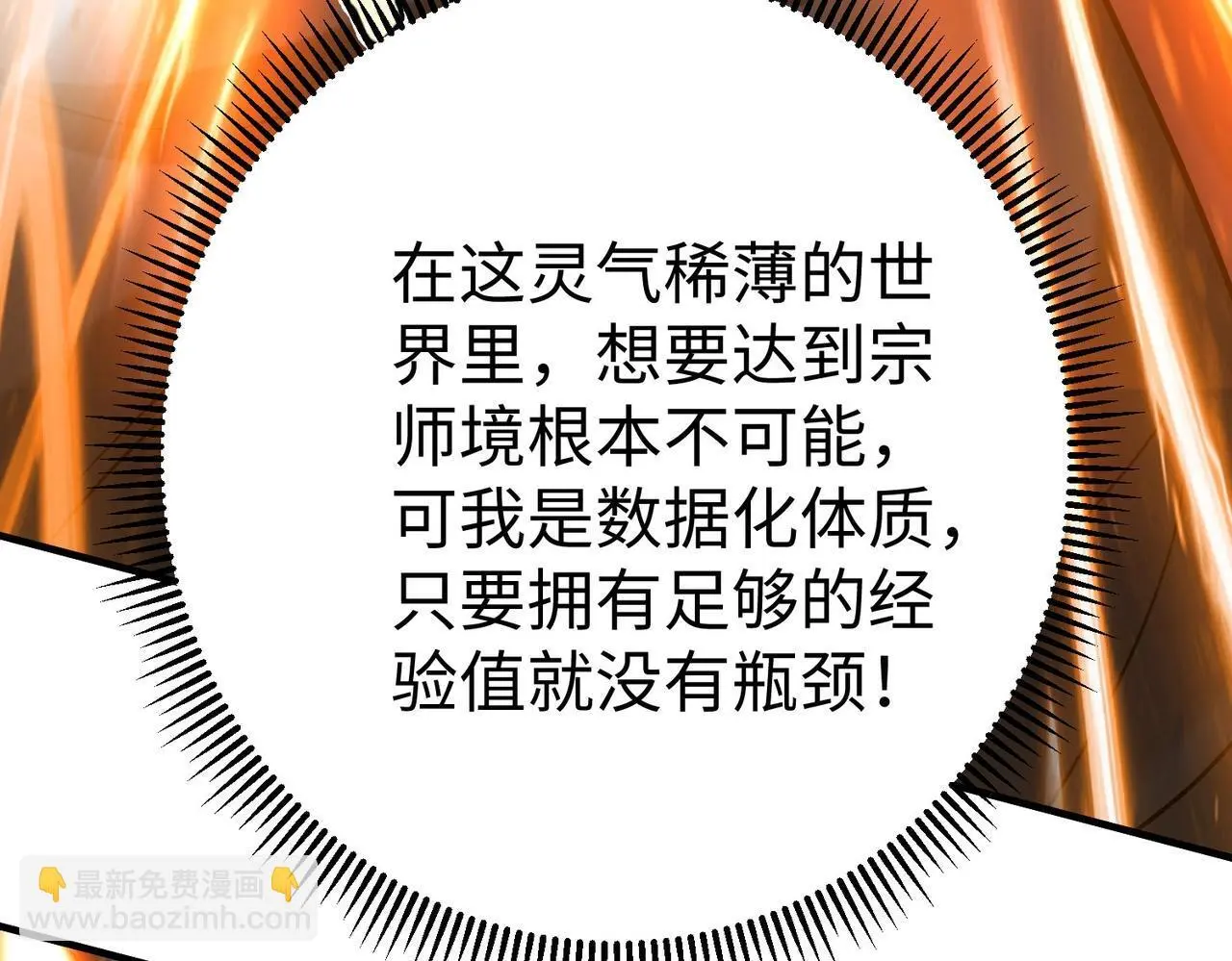 第109话 该出场了！时代最强的男人？ 第12页