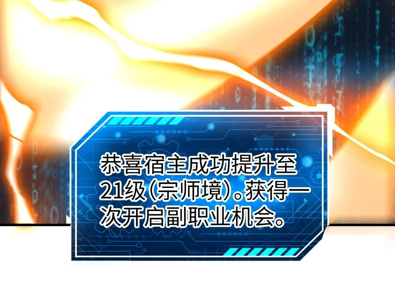 第109话 该出场了！时代最强的男人？ 第16页