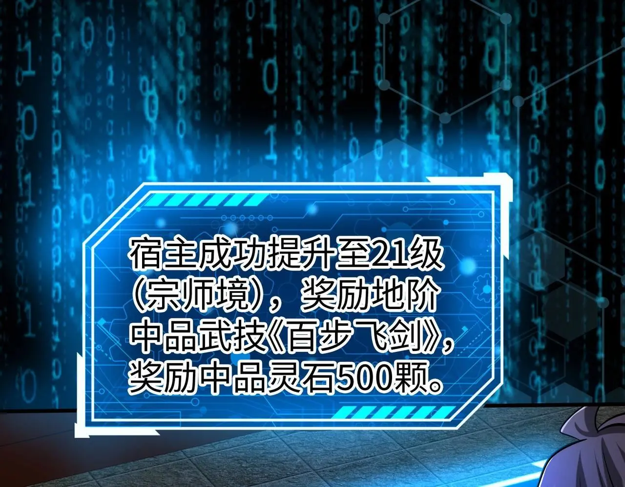 第109话 该出场了！时代最强的男人？ 第19页