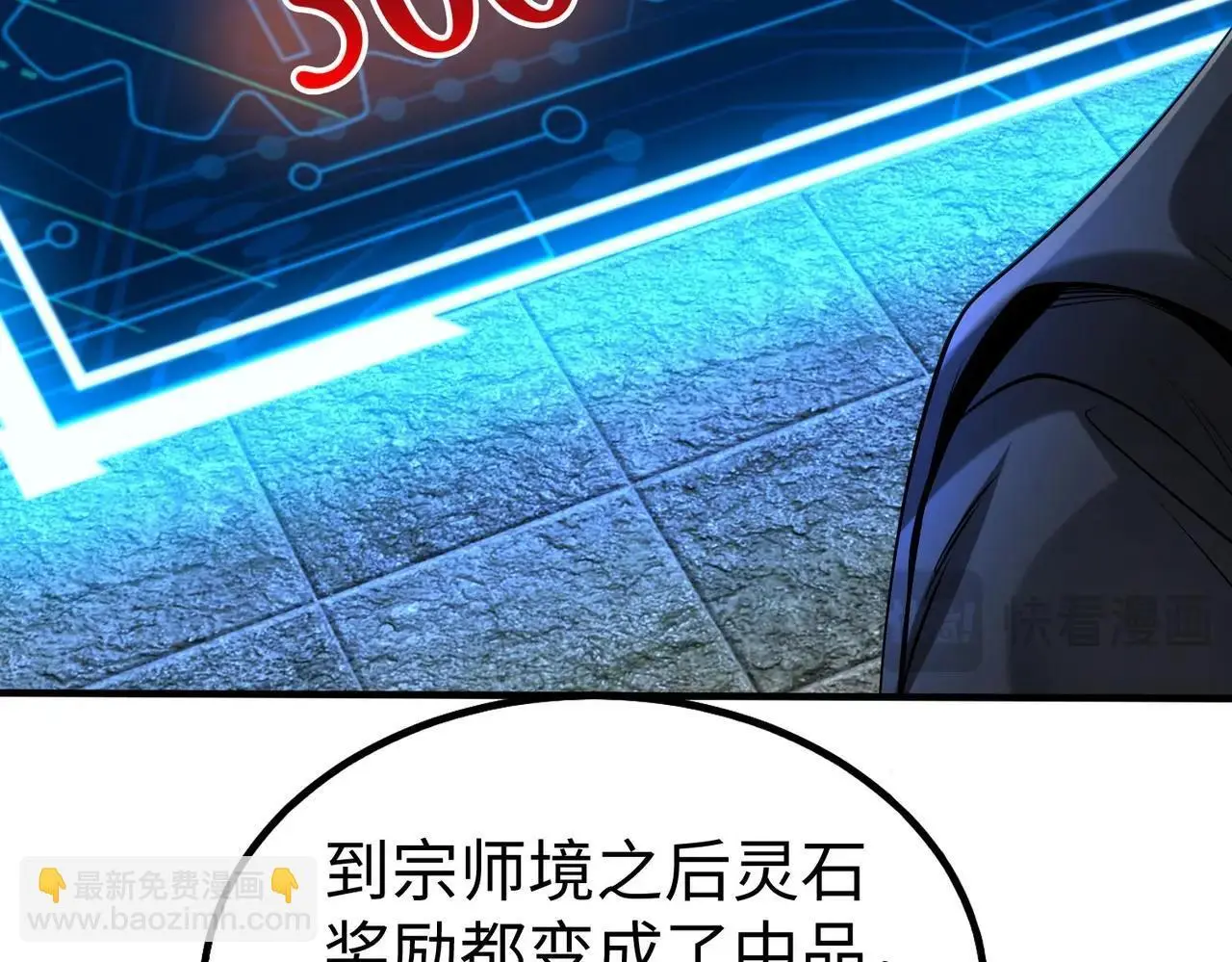 第109话 该出场了！时代最强的男人？ 第21页