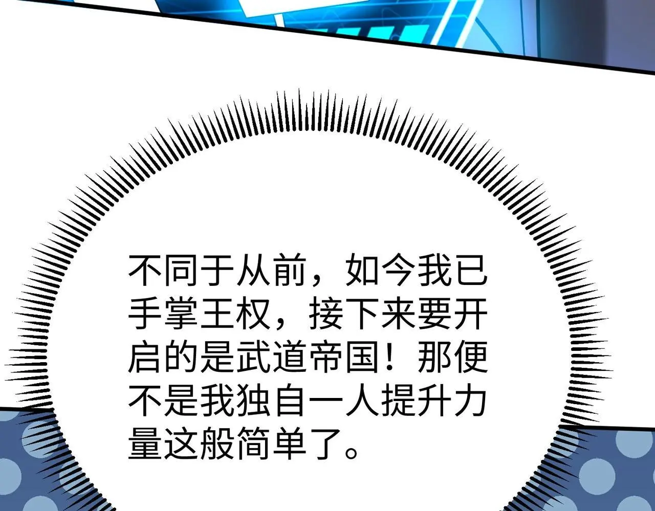 第109话 该出场了！时代最强的男人？ 第27页
