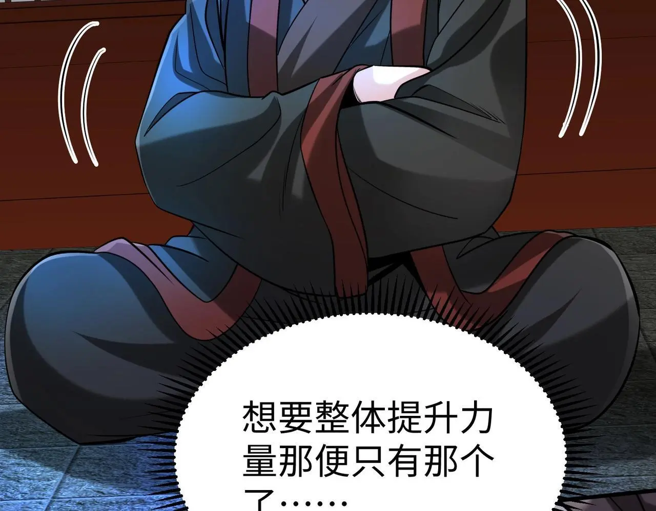 第109话 该出场了！时代最强的男人？ 第30页
