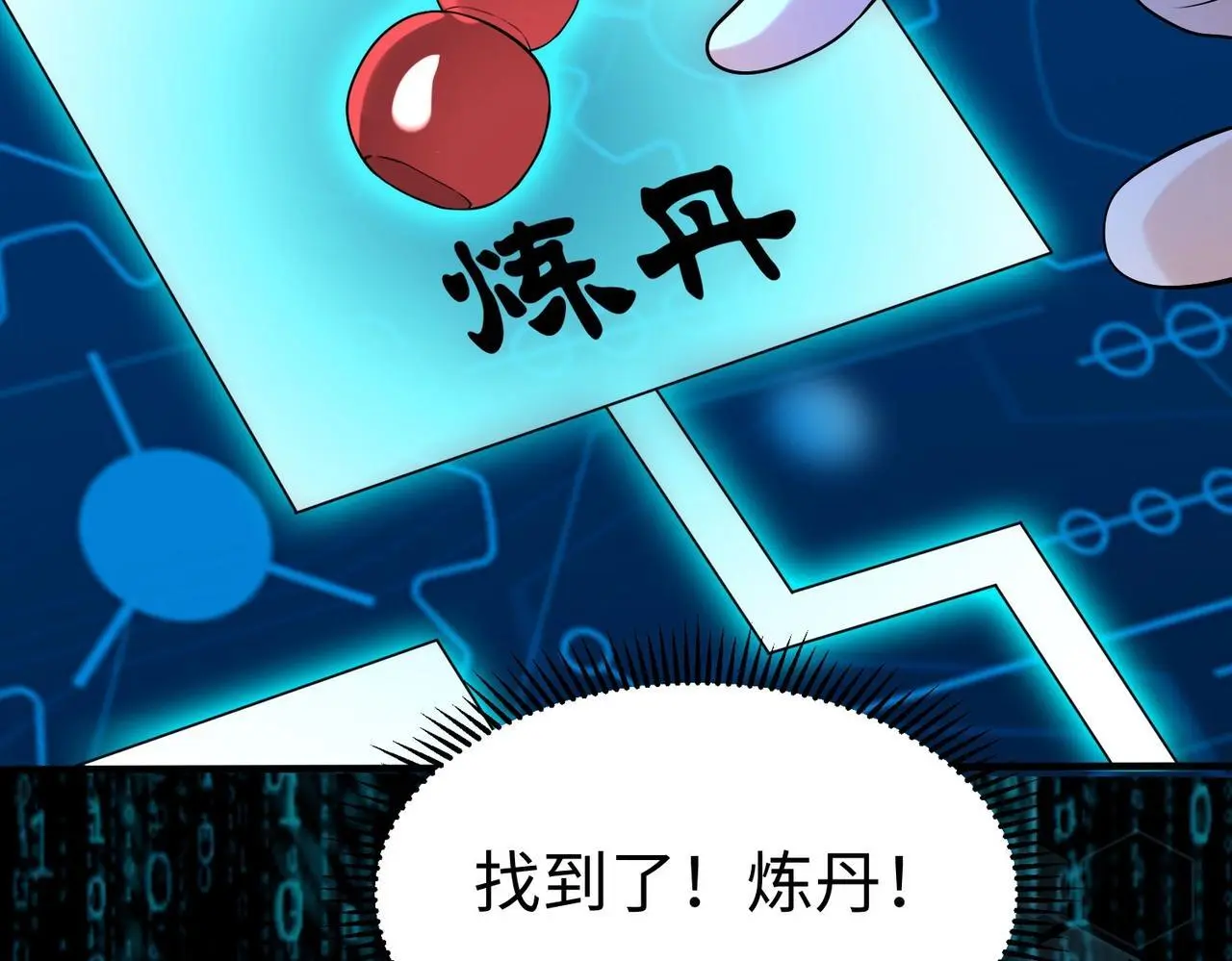第109话 该出场了！时代最强的男人？ 第35页