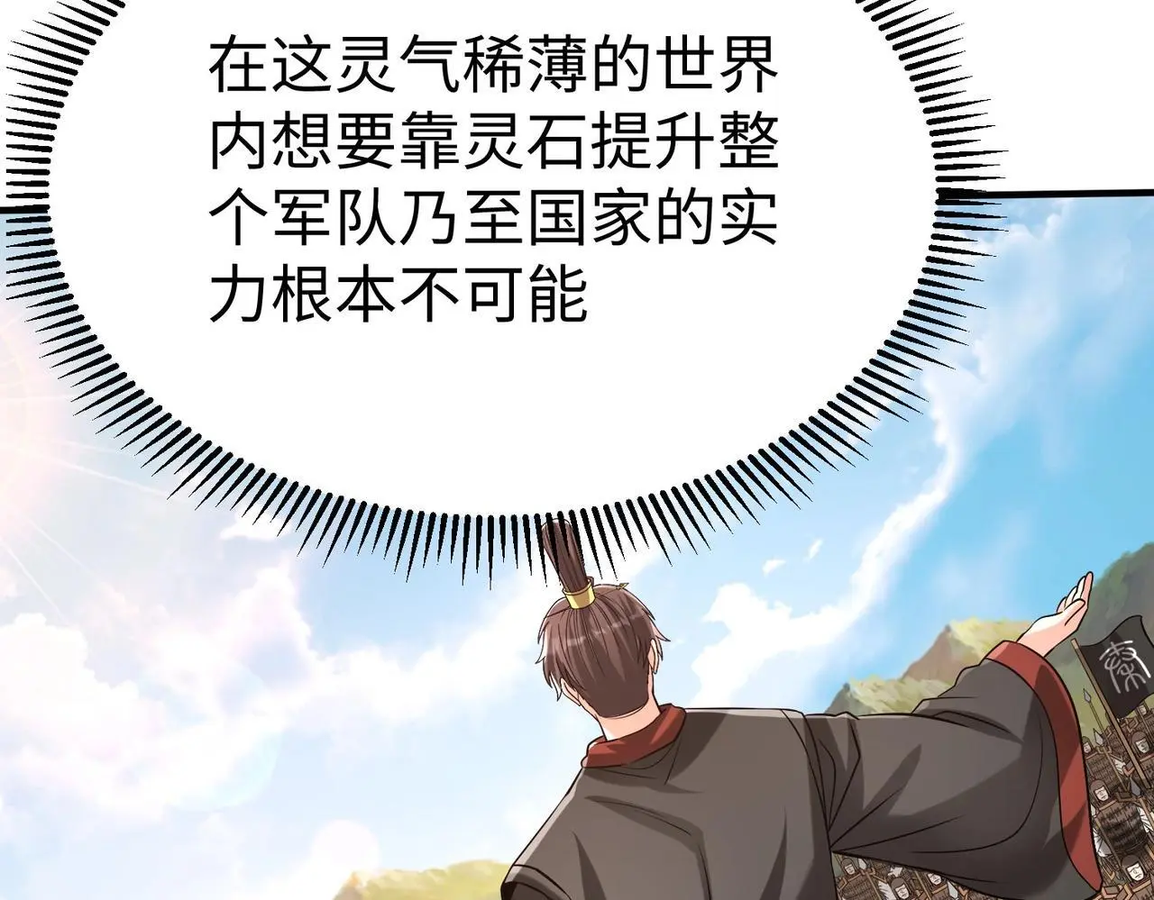 第109话 该出场了！时代最强的男人？ 第44页