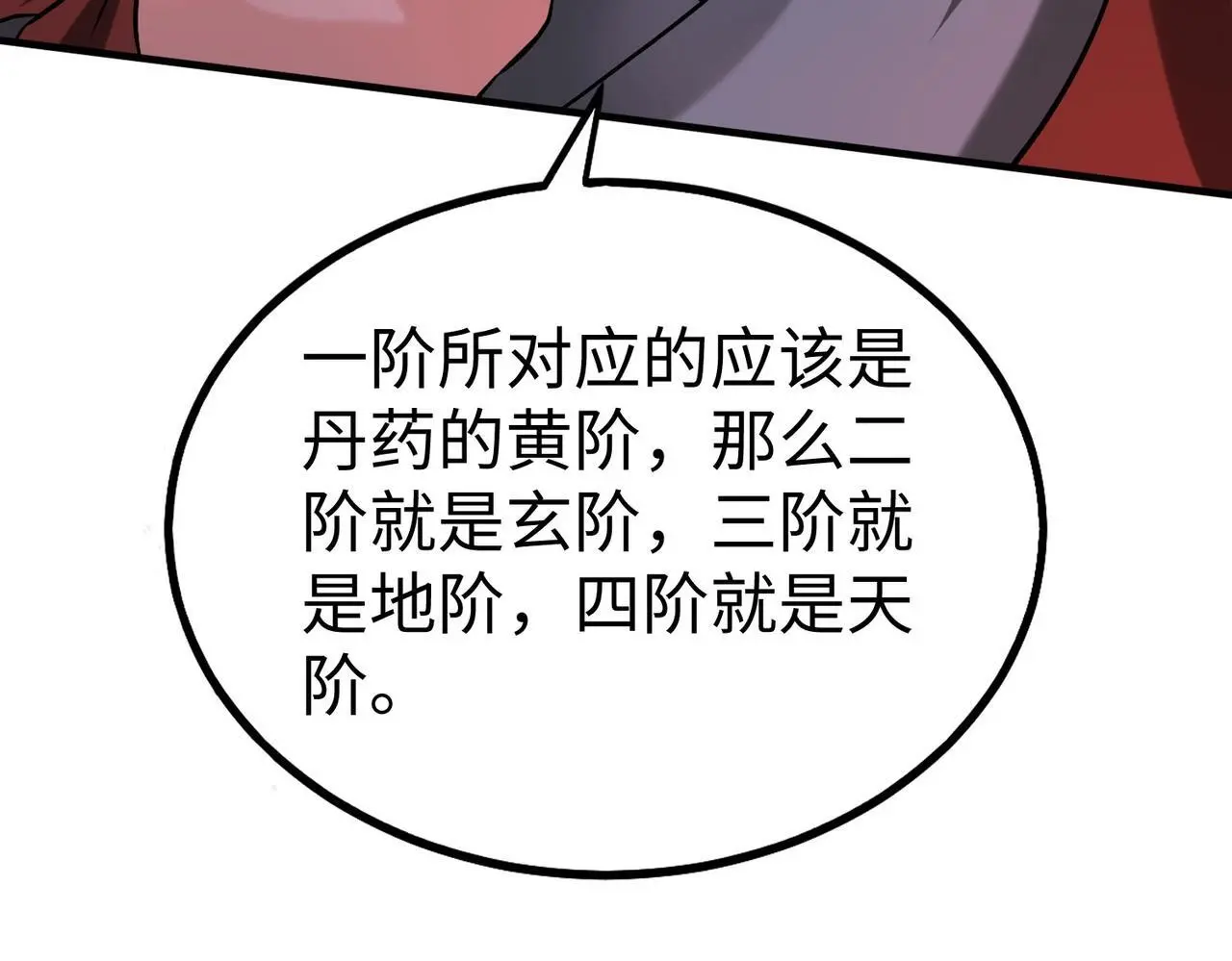 第109话 该出场了！时代最强的男人？ 第58页