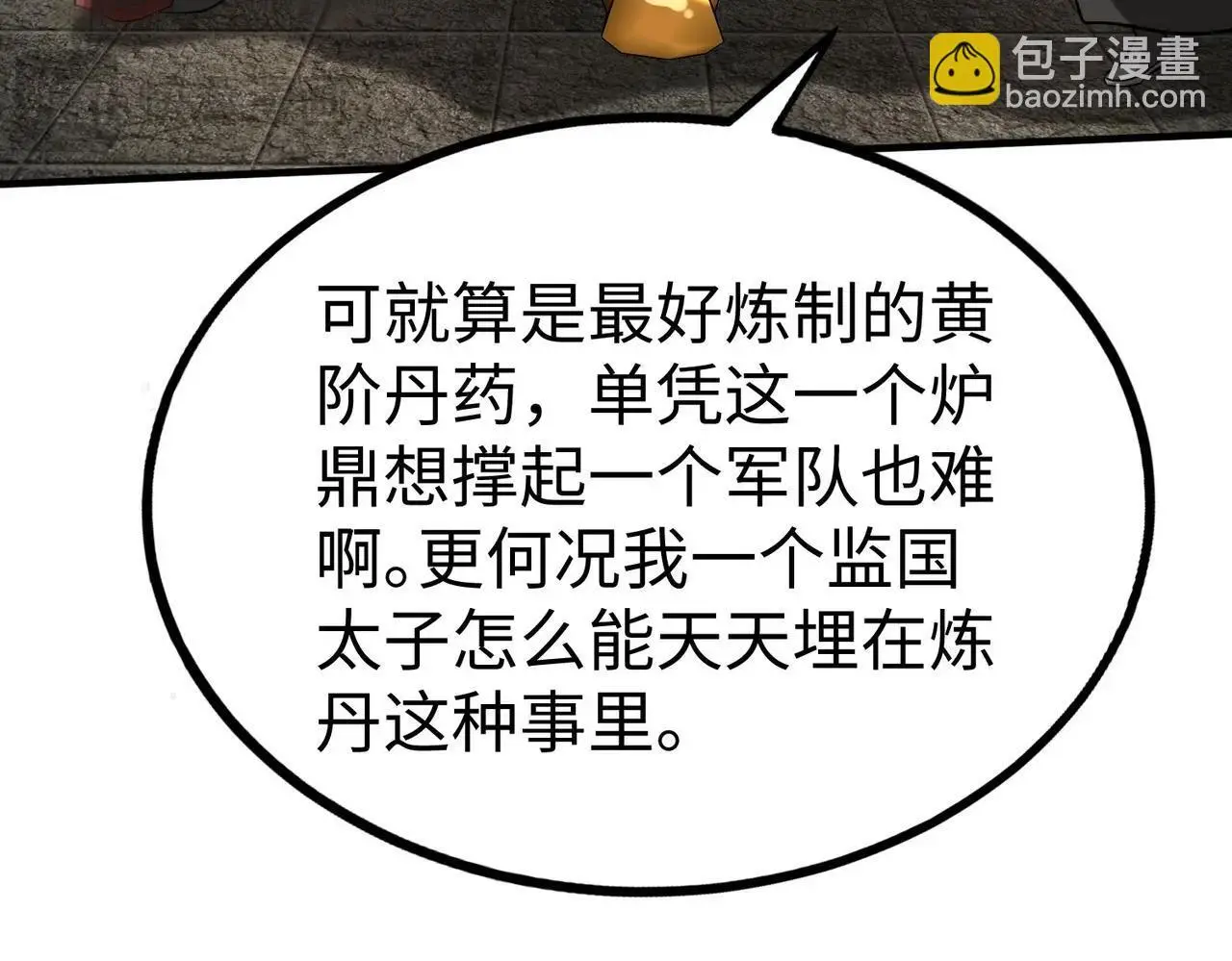 第109话 该出场了！时代最强的男人？ 第61页