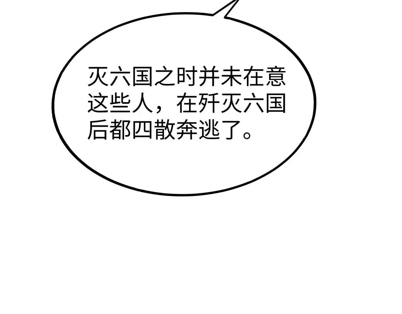 第109话 该出场了！时代最强的男人？ 第79页