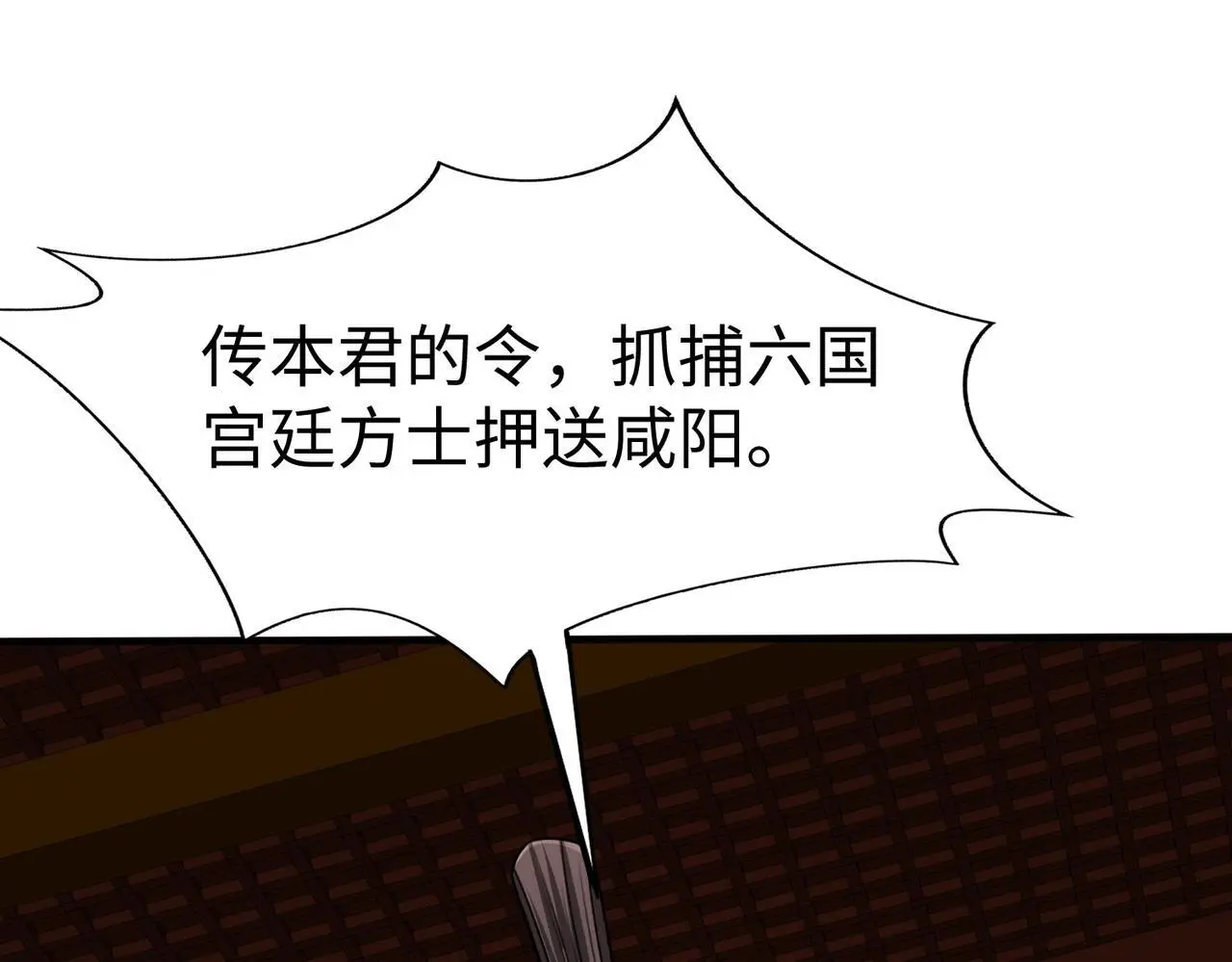 第109话 该出场了！时代最强的男人？ 第80页