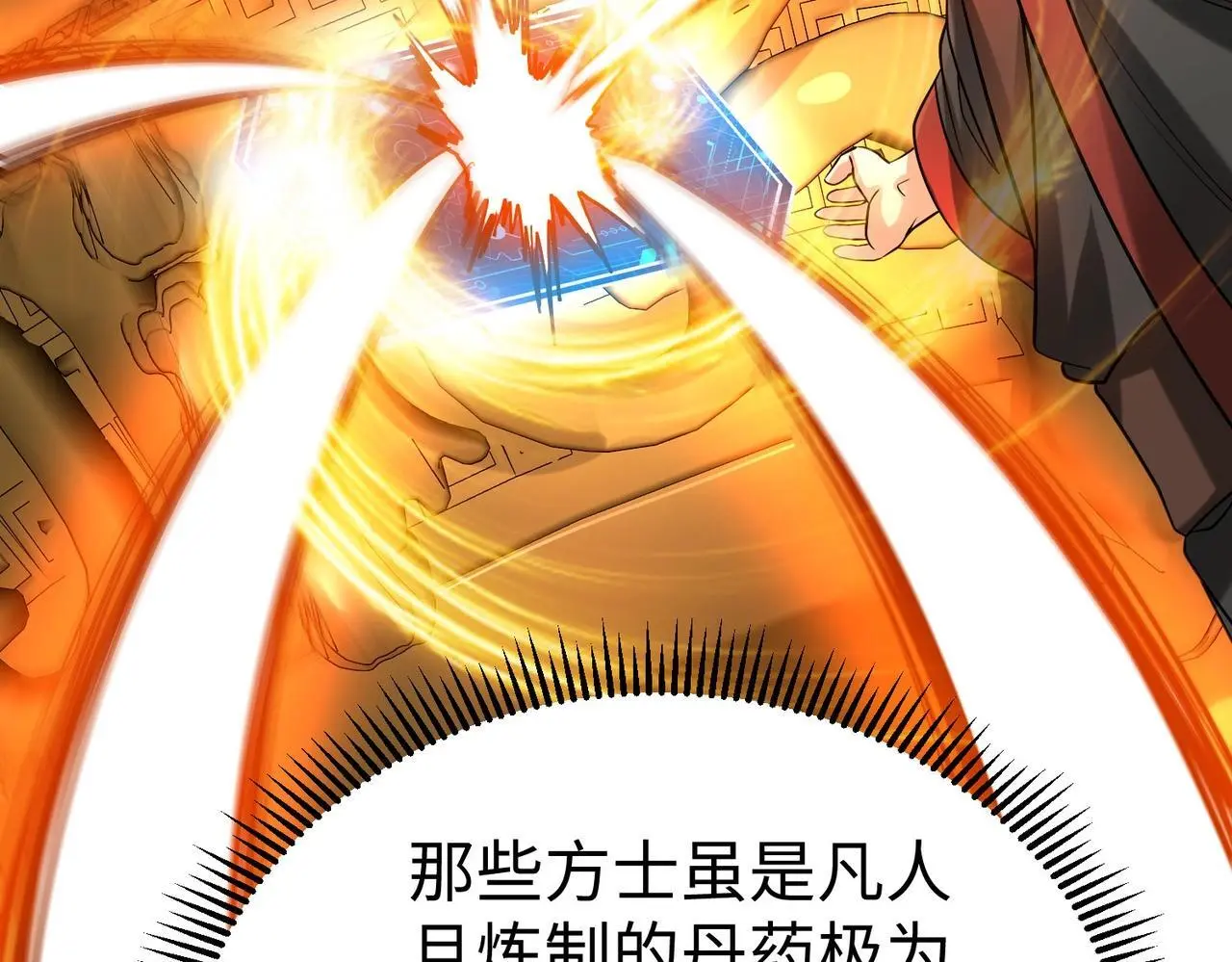 第109话 该出场了！时代最强的男人？ 第87页