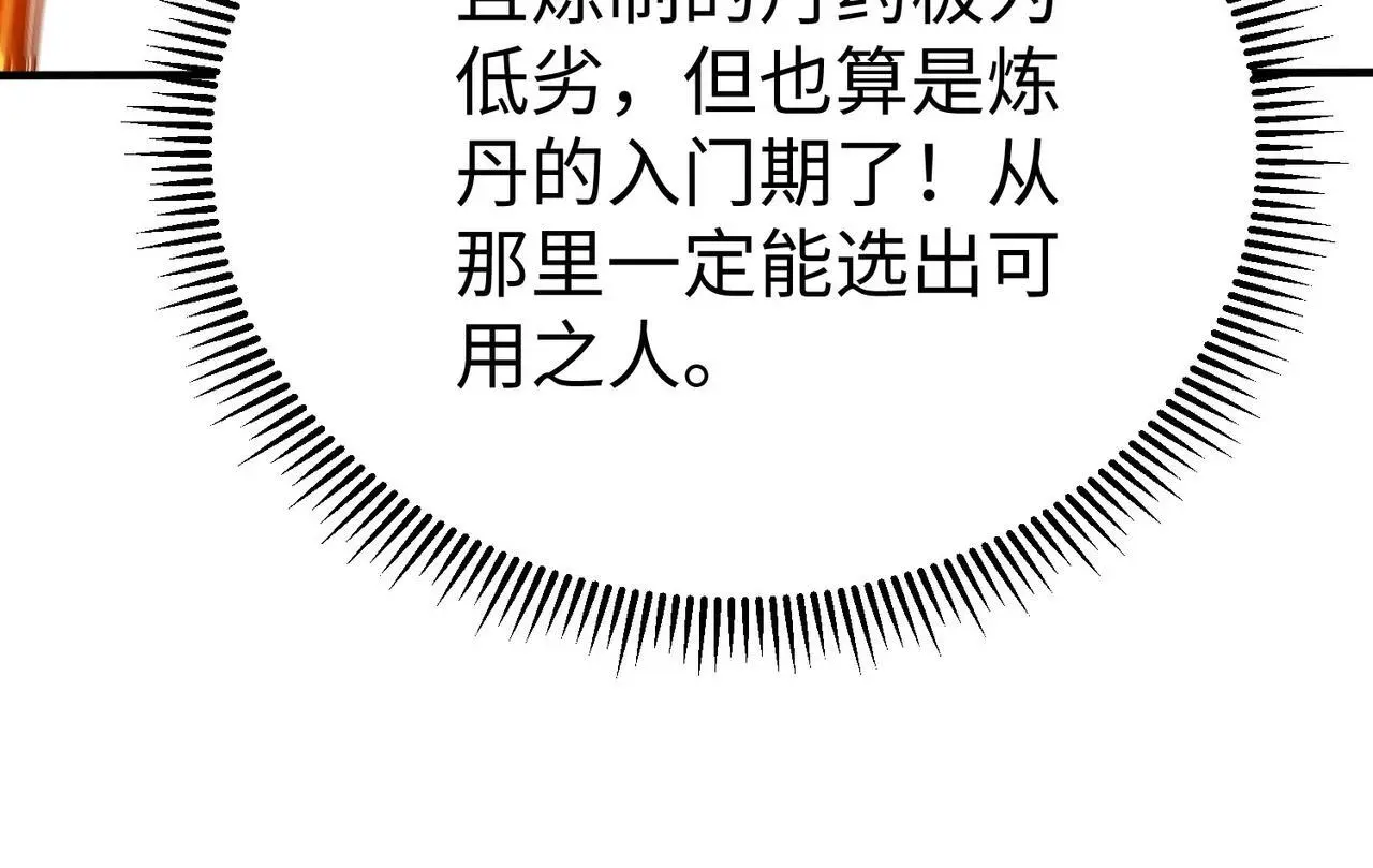 第109话 该出场了！时代最强的男人？ 第88页