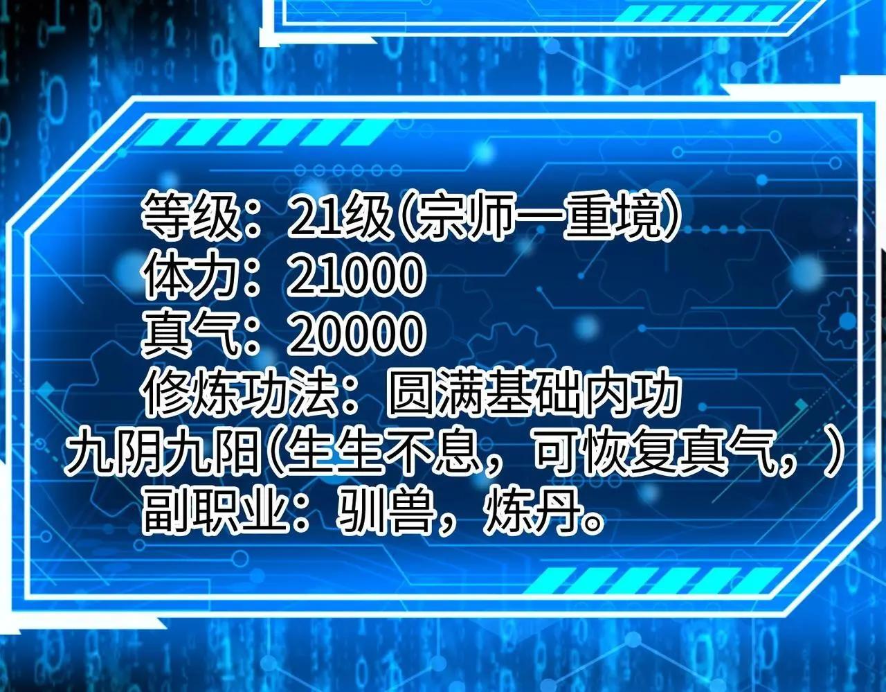 第109话 该出场了！时代最强的男人？ 第96页