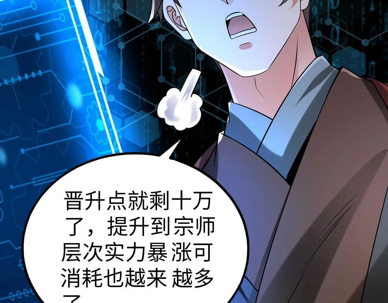 第109话 该出场了！时代最强的男人？ 第98页