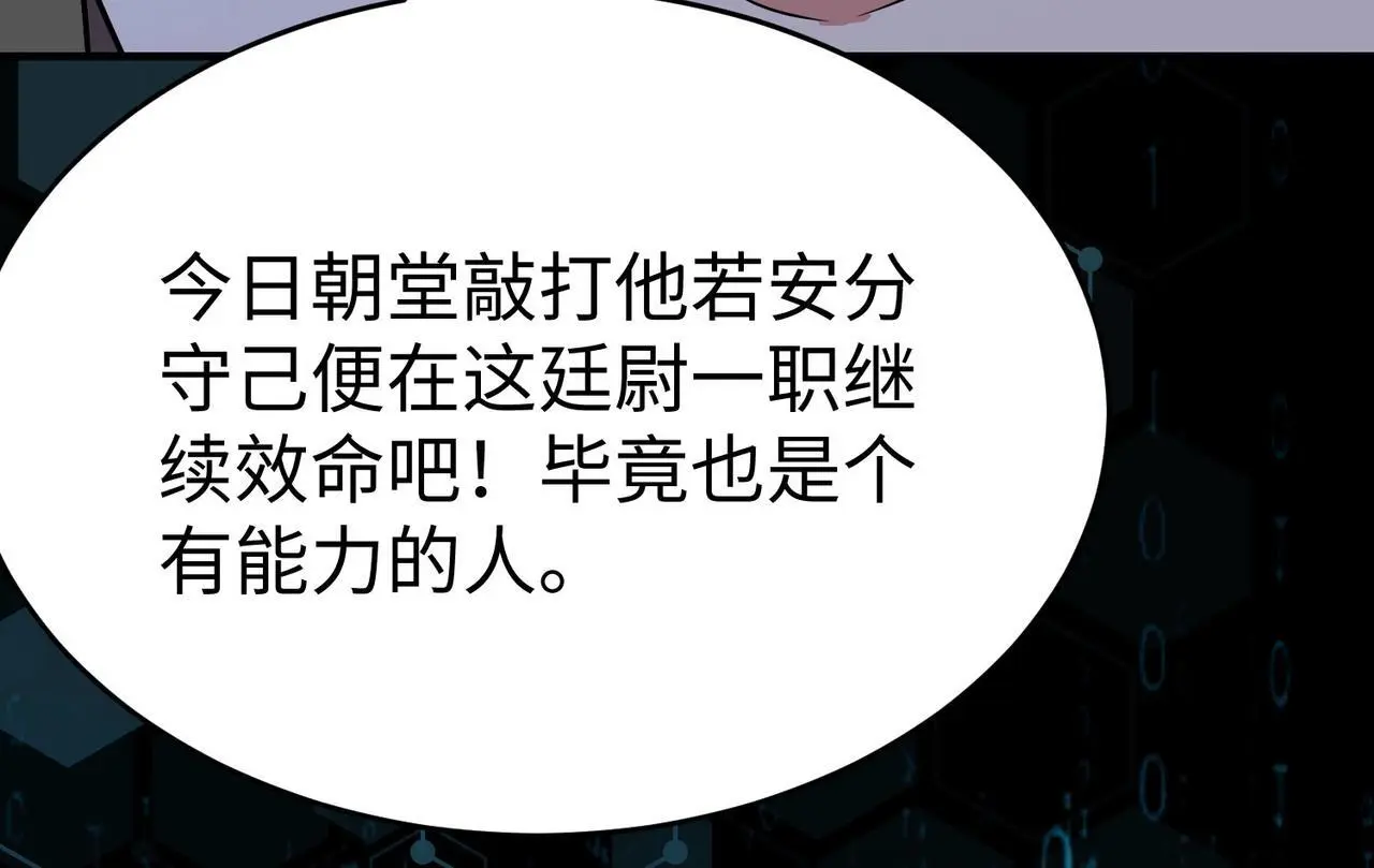 第109话 该出场了！时代最强的男人？ 第114页
