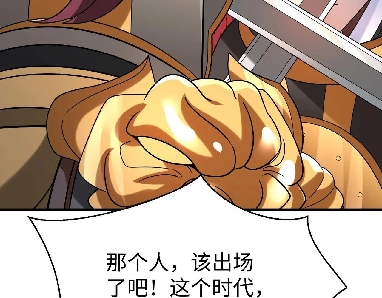 第109话 该出场了！时代最强的男人？ 第120页