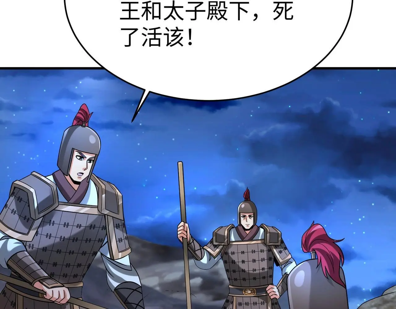 第109话 该出场了！时代最强的男人？ 第125页