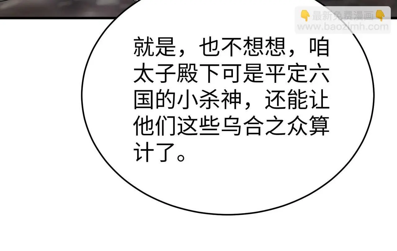 第109话 该出场了！时代最强的男人？ 第127页