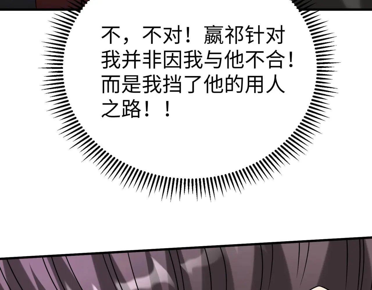 第108话 你赵高算什么东西！！！ 第11页