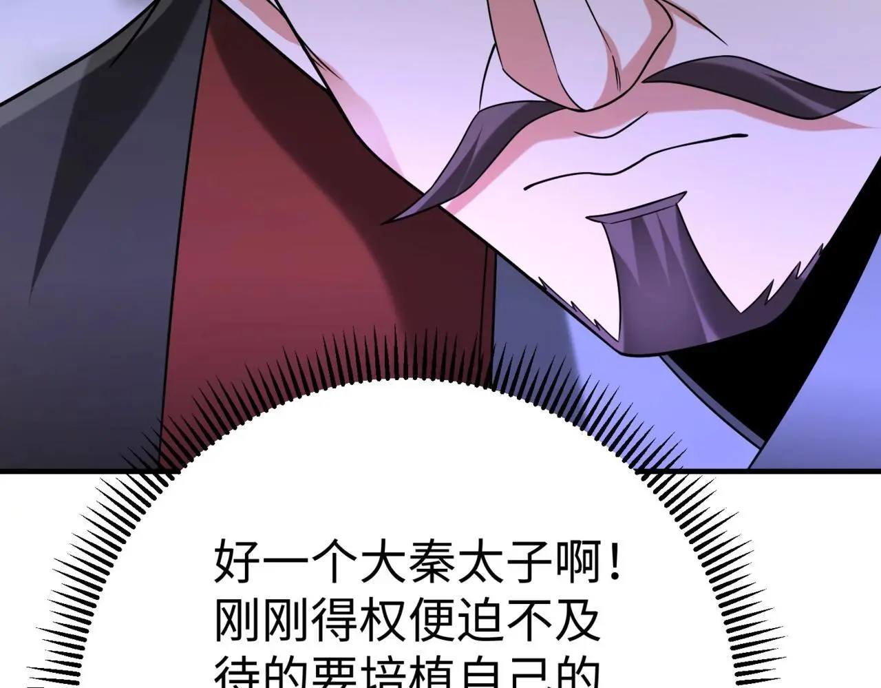 第108话 你赵高算什么东西！！！ 第13页