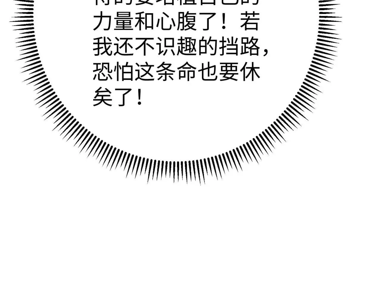 第108话 你赵高算什么东西！！！ 第14页