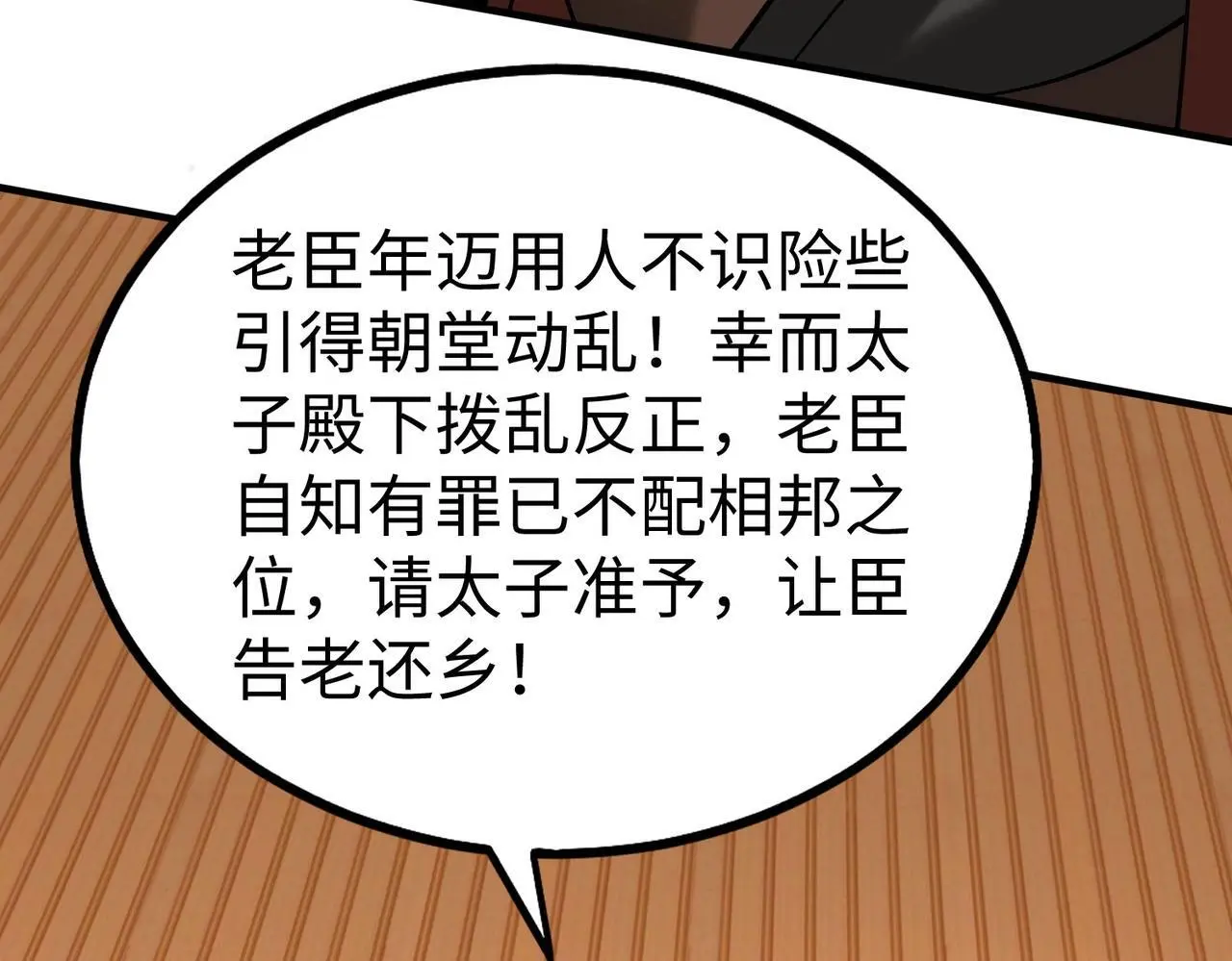 第108话 你赵高算什么东西！！！ 第20页