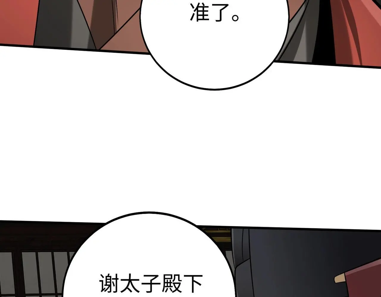 第108话 你赵高算什么东西！！！ 第27页
