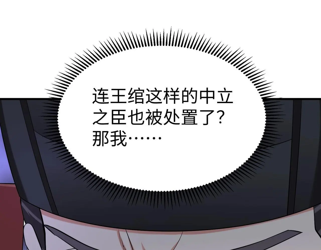 第108话 你赵高算什么东西！！！ 第31页
