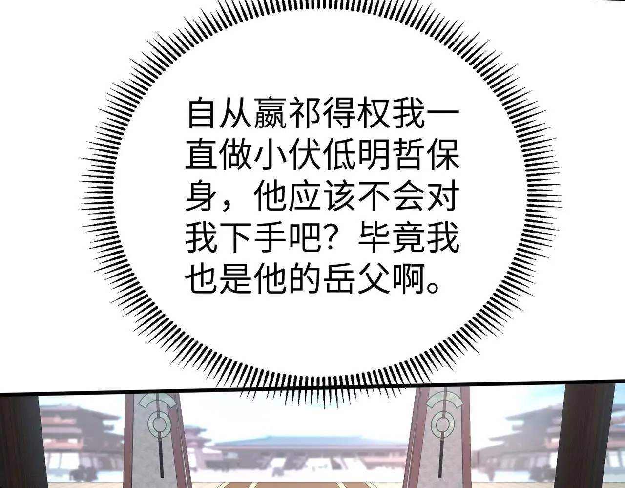 第108话 你赵高算什么东西！！！ 第33页