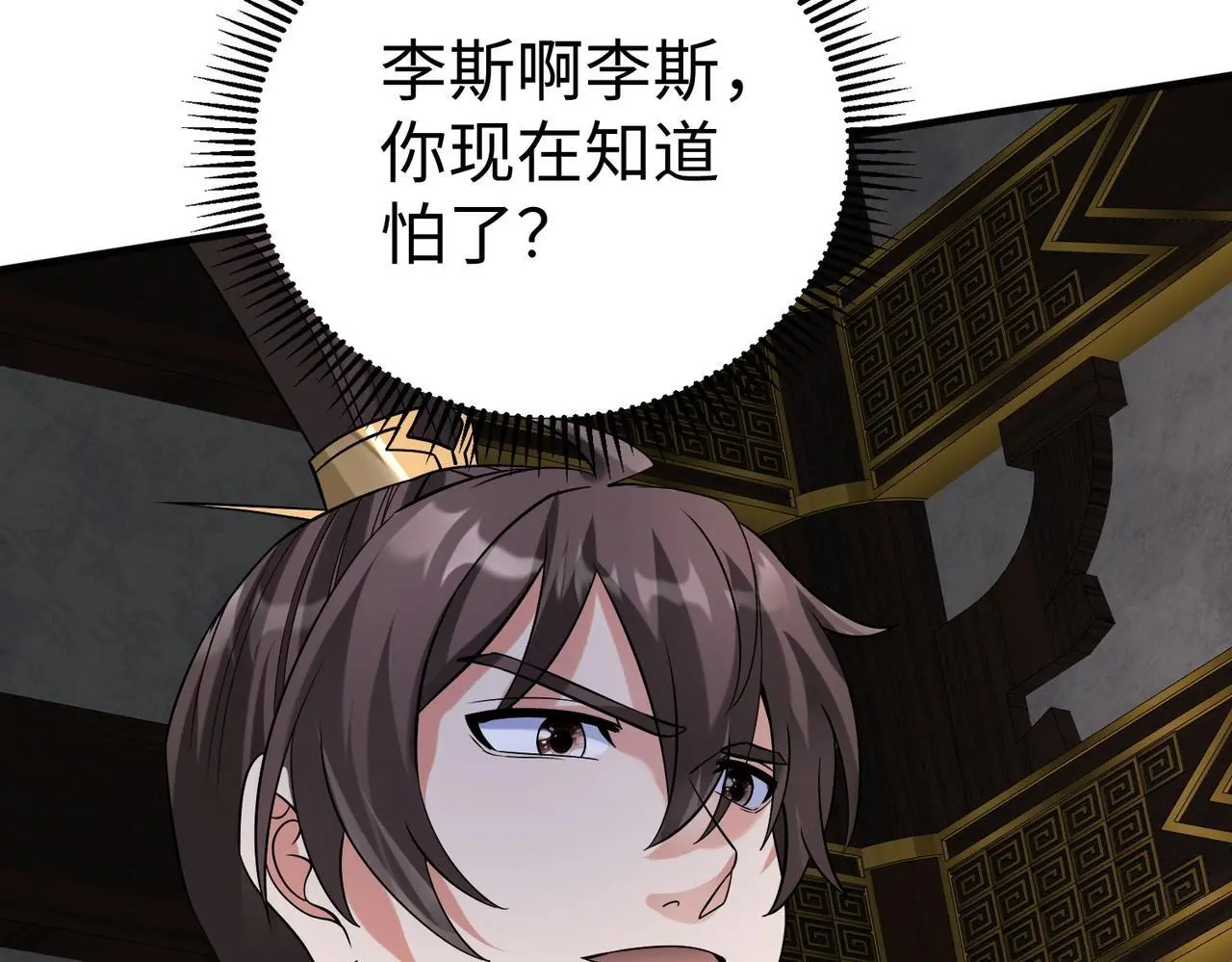 第108话 你赵高算什么东西！！！ 第39页