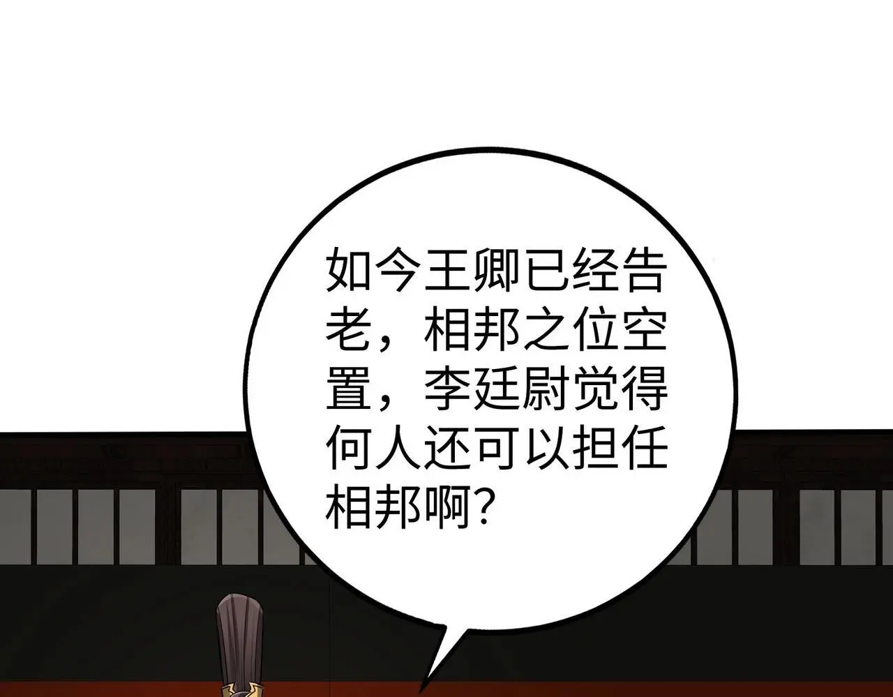 第108话 你赵高算什么东西！！！ 第44页