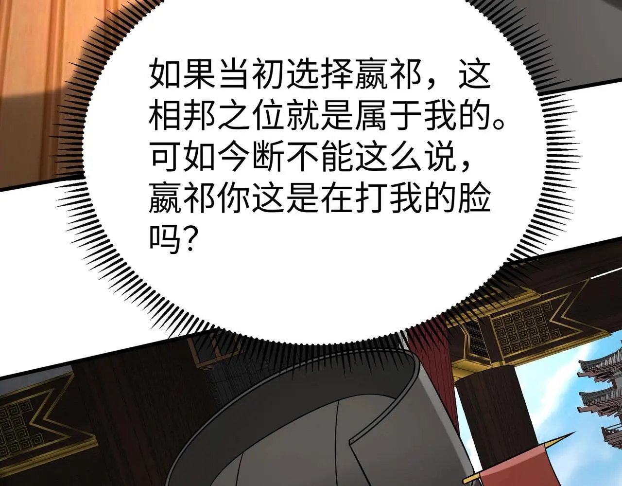 第108话 你赵高算什么东西！！！ 第48页