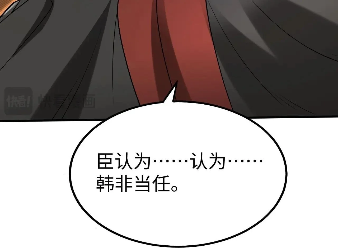 第108话 你赵高算什么东西！！！ 第50页