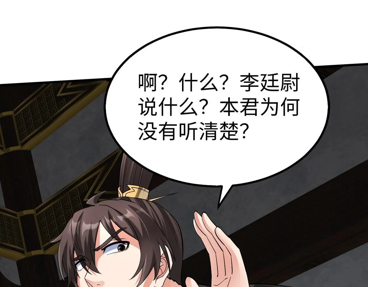第108话 你赵高算什么东西！！！ 第51页