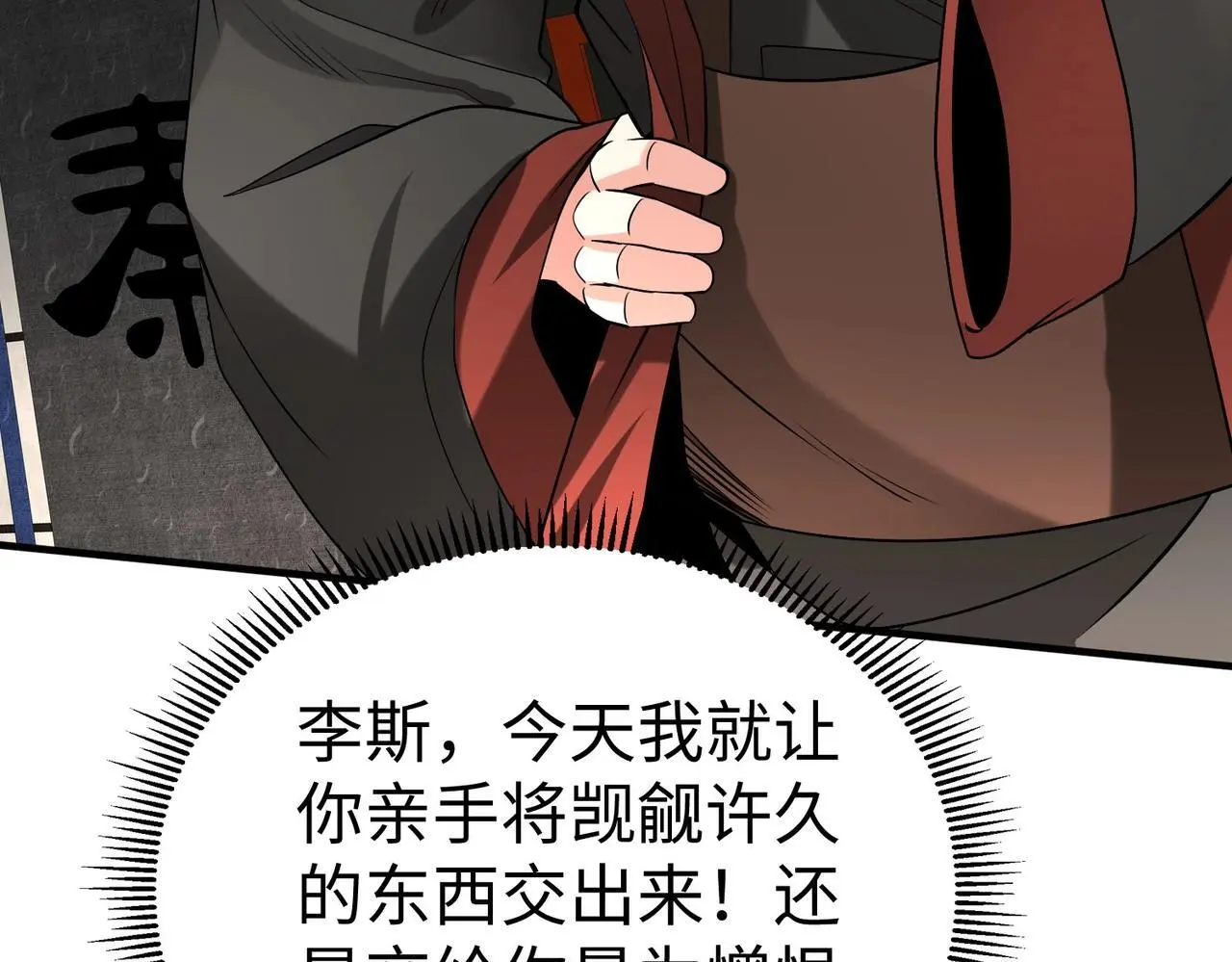 第108话 你赵高算什么东西！！！ 第53页