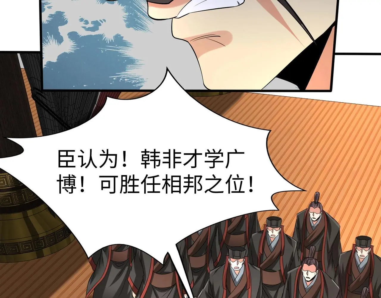 第108话 你赵高算什么东西！！！ 第55页