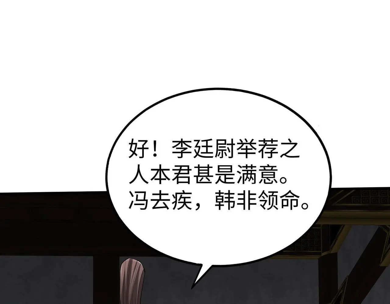 第108话 你赵高算什么东西！！！ 第59页