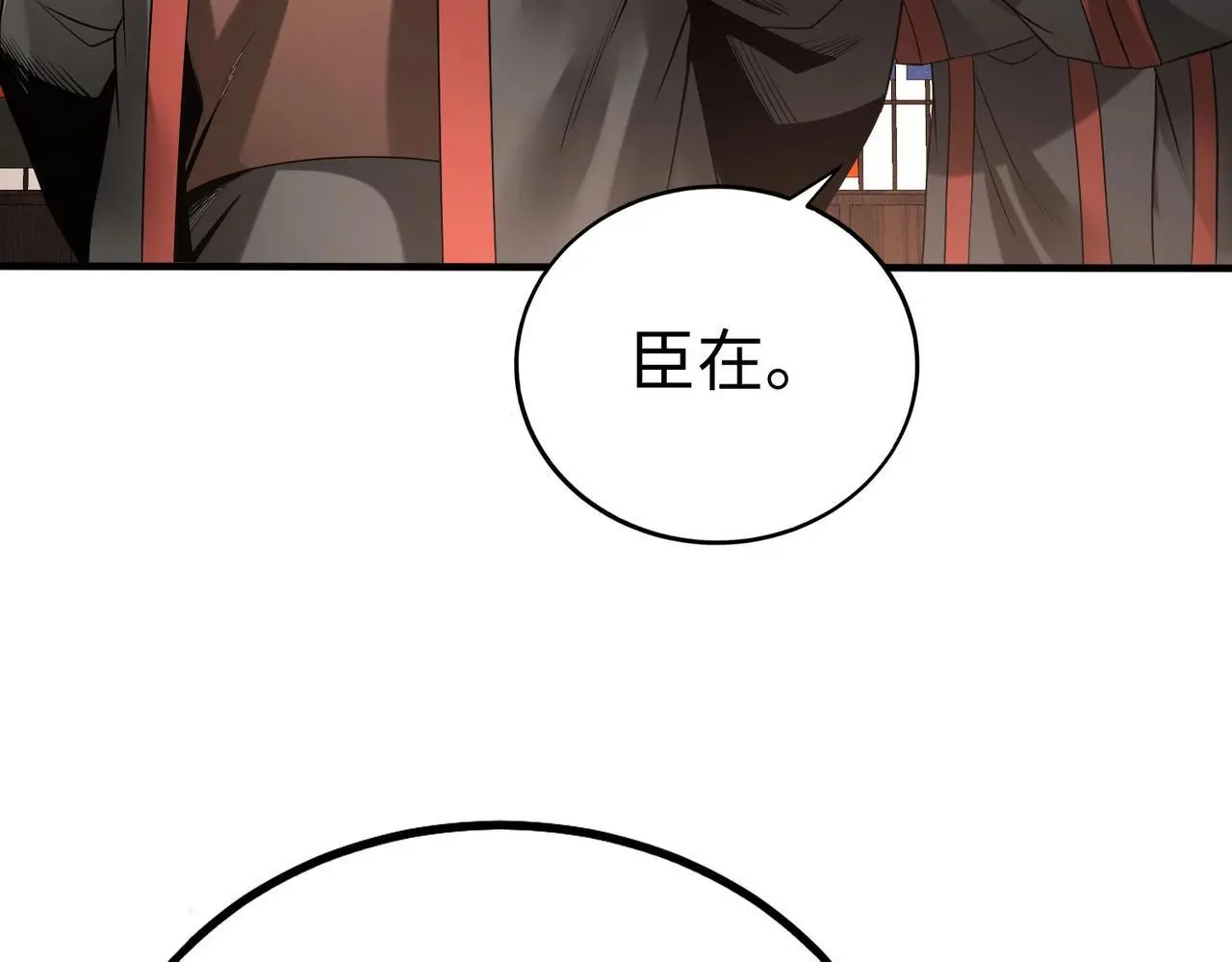 第108话 你赵高算什么东西！！！ 第61页