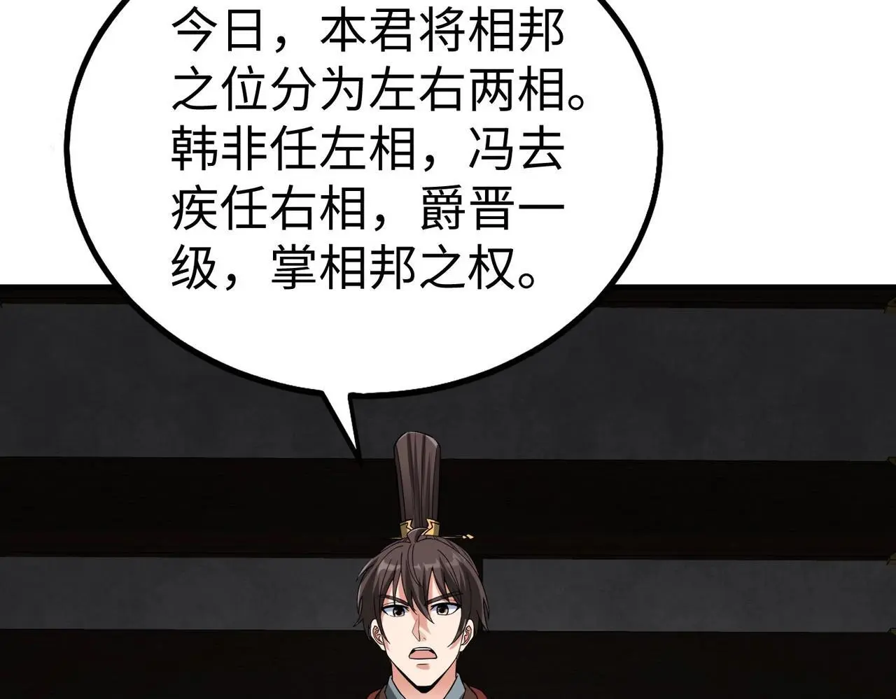 第108话 你赵高算什么东西！！！ 第62页